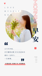 你好早安日常活动宣传海报素材