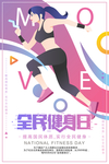 全民健身