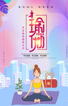 全民健身
