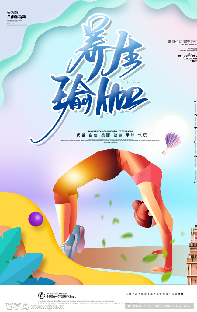 全民健身