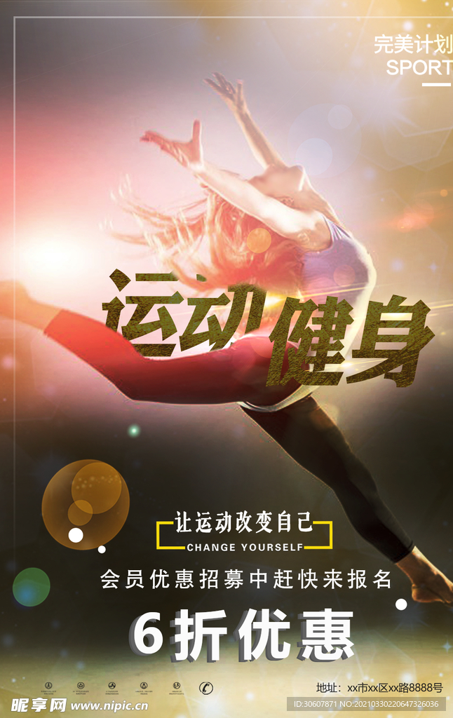 全民健身