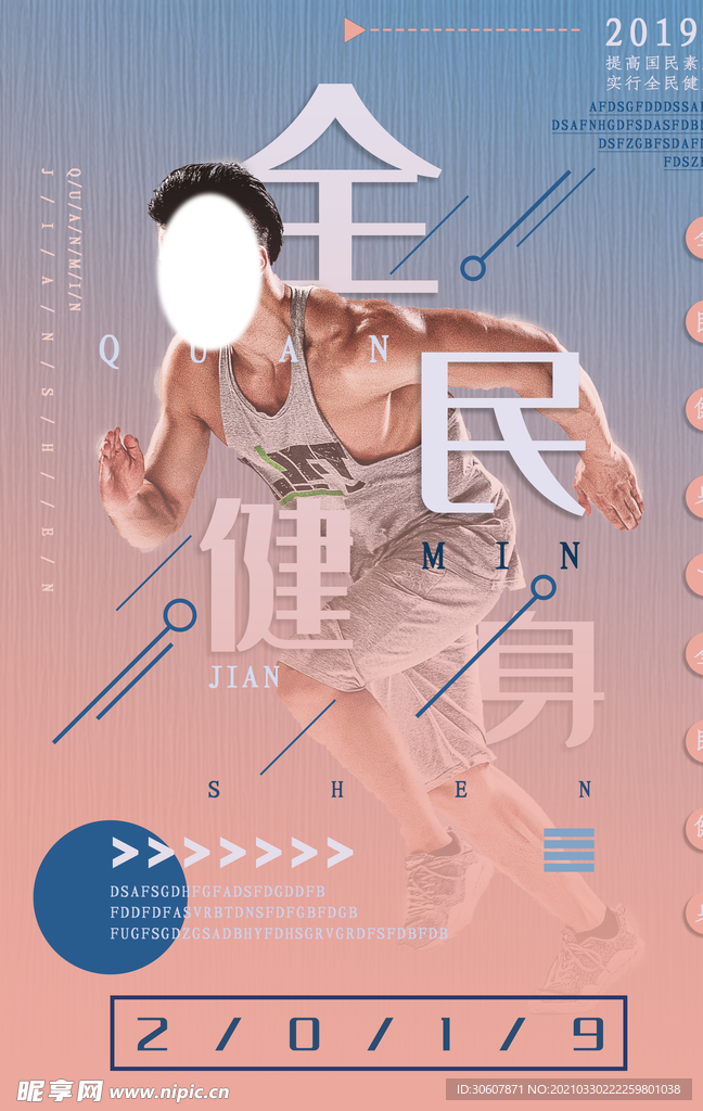 全民健身