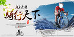 骑行天下海报