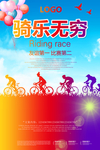 山地自行车海报