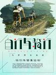 山地自行车