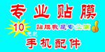 手机贴膜