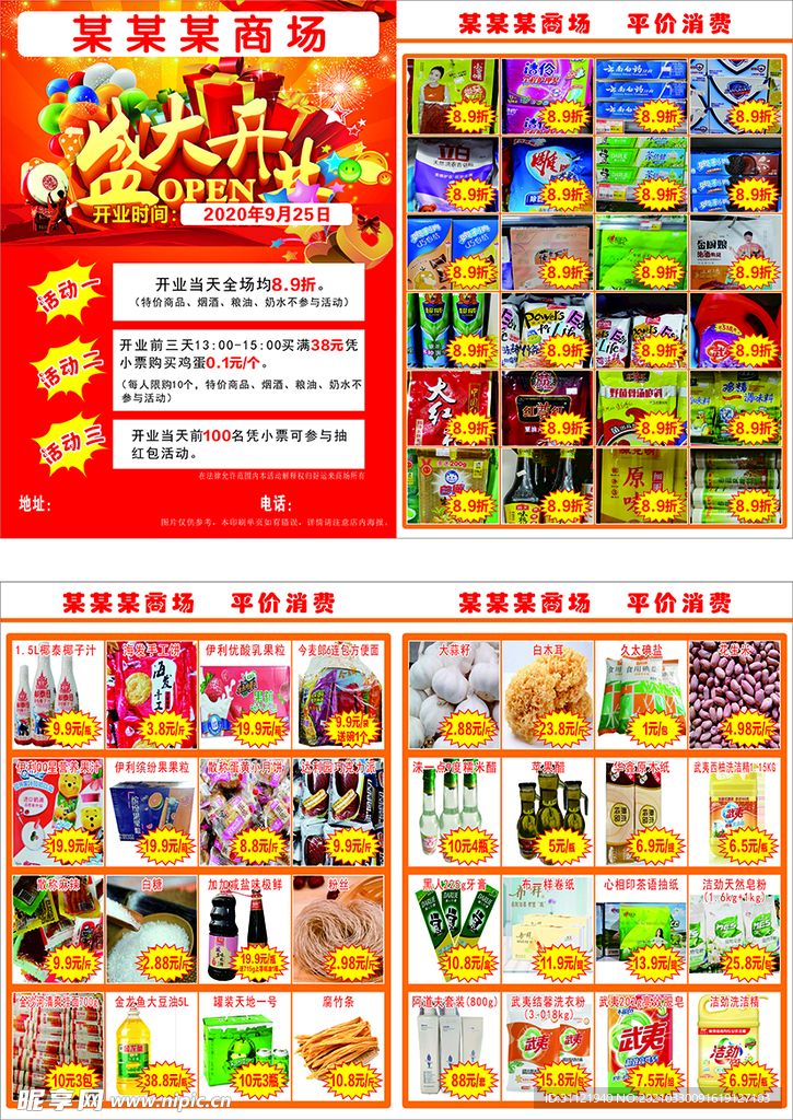 超市宣传单页