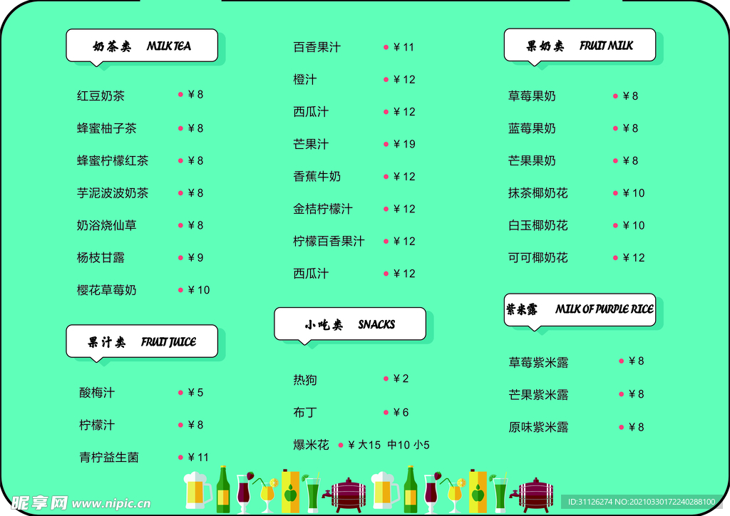 奶茶菜单
