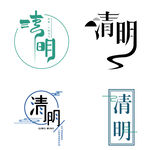 清明节