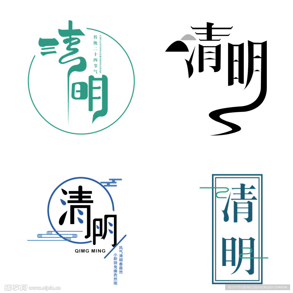 清明节