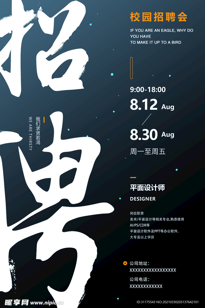 招聘
