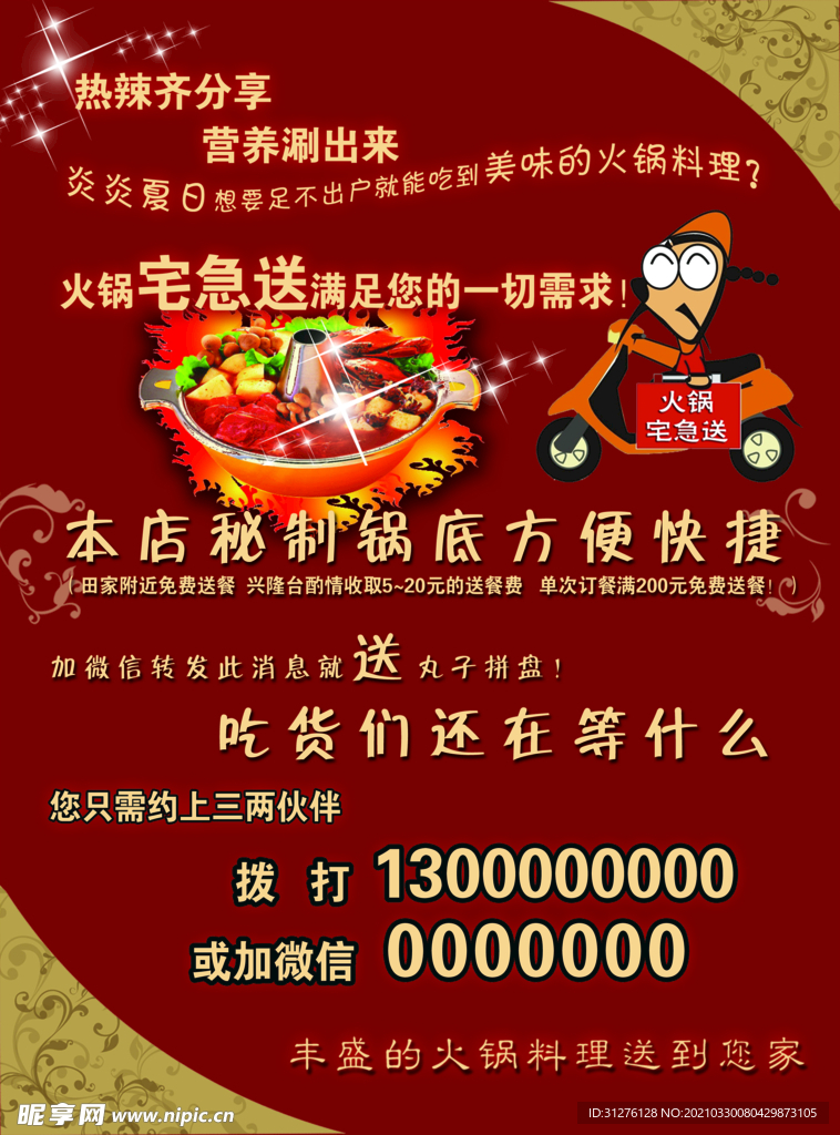 火锅店宣传单