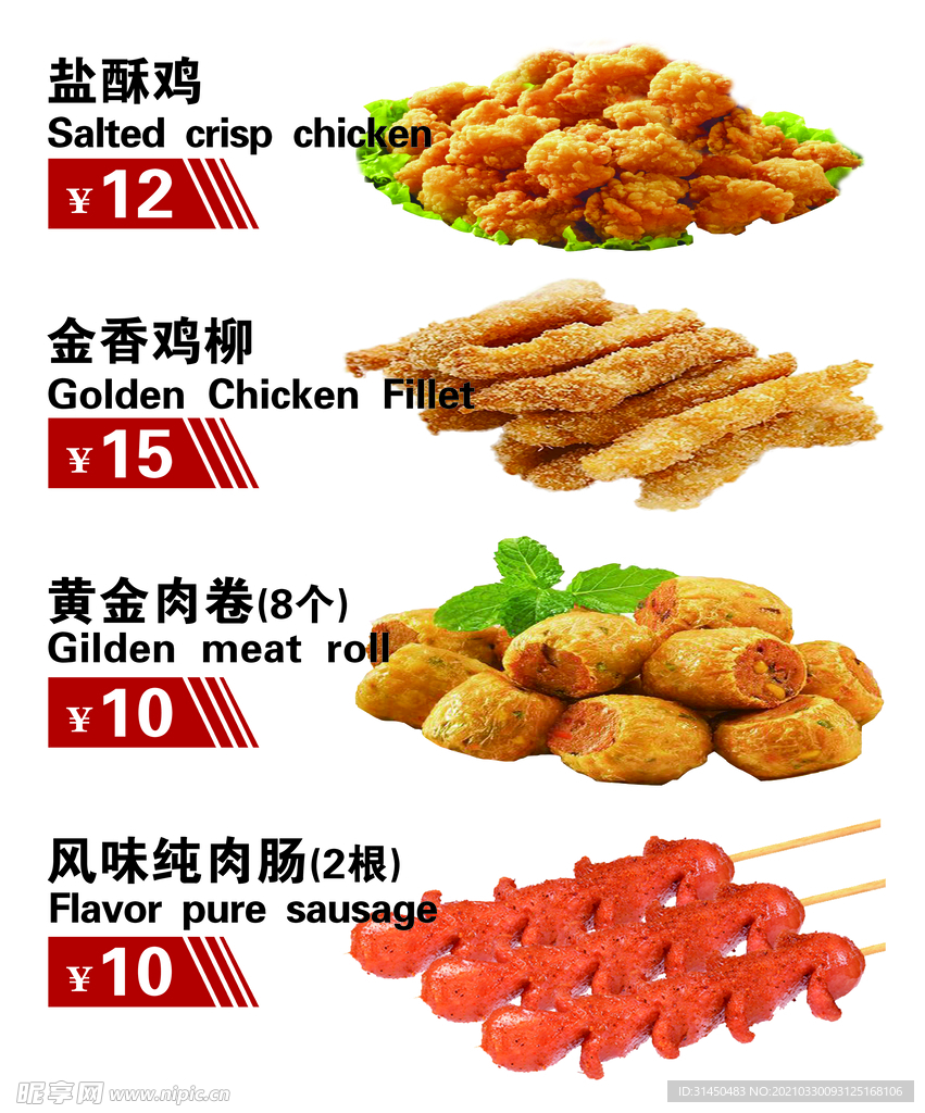 盐焗鸡 炸鸡柳