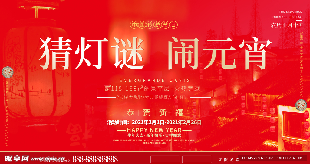 闹元宵