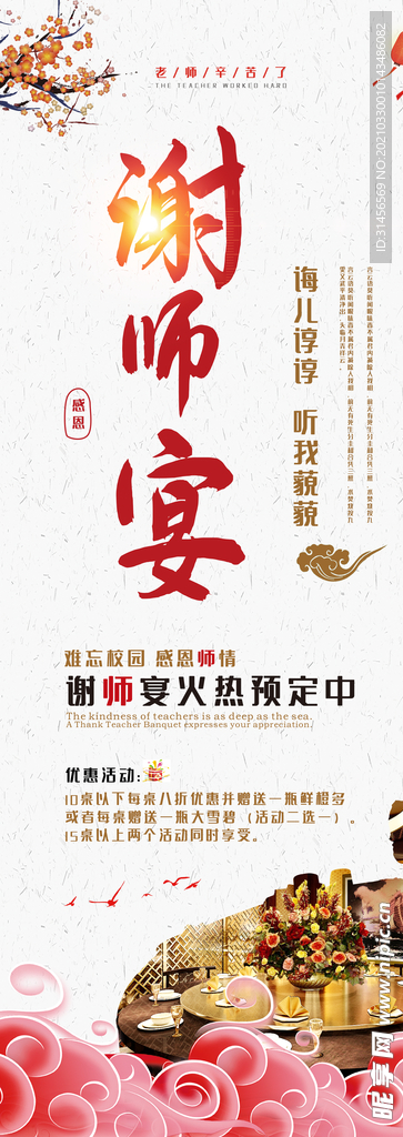 谢师宴