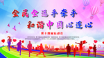 和谐中国心连心