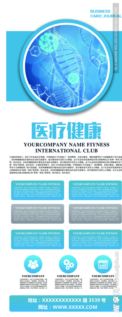 医疗健康