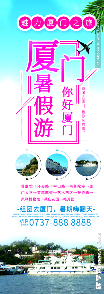 厦门旅游