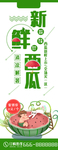新鲜西瓜