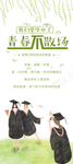 青春不散场