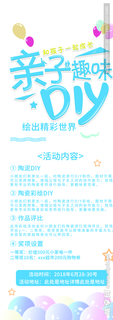亲子活动
