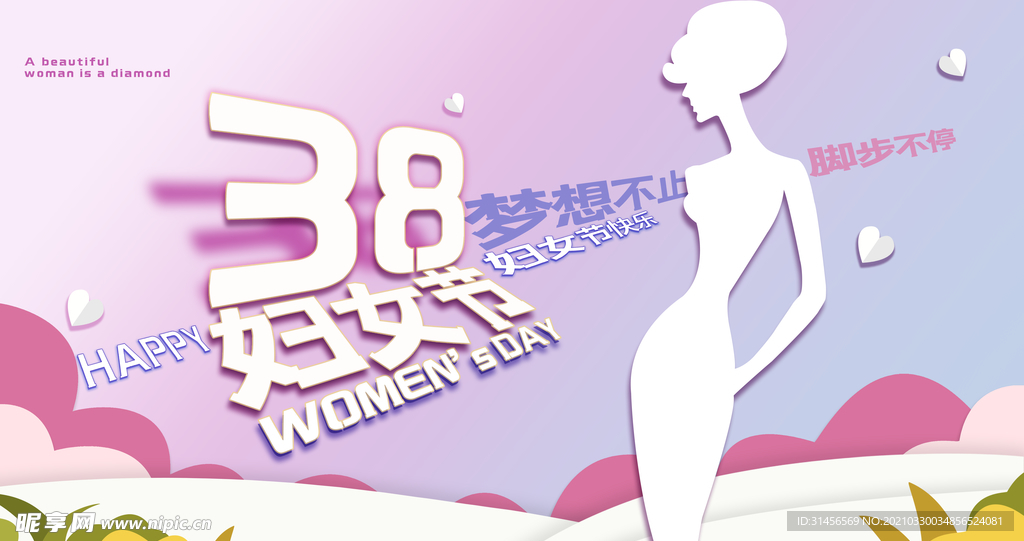 38妇女节
