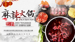 麻辣火锅