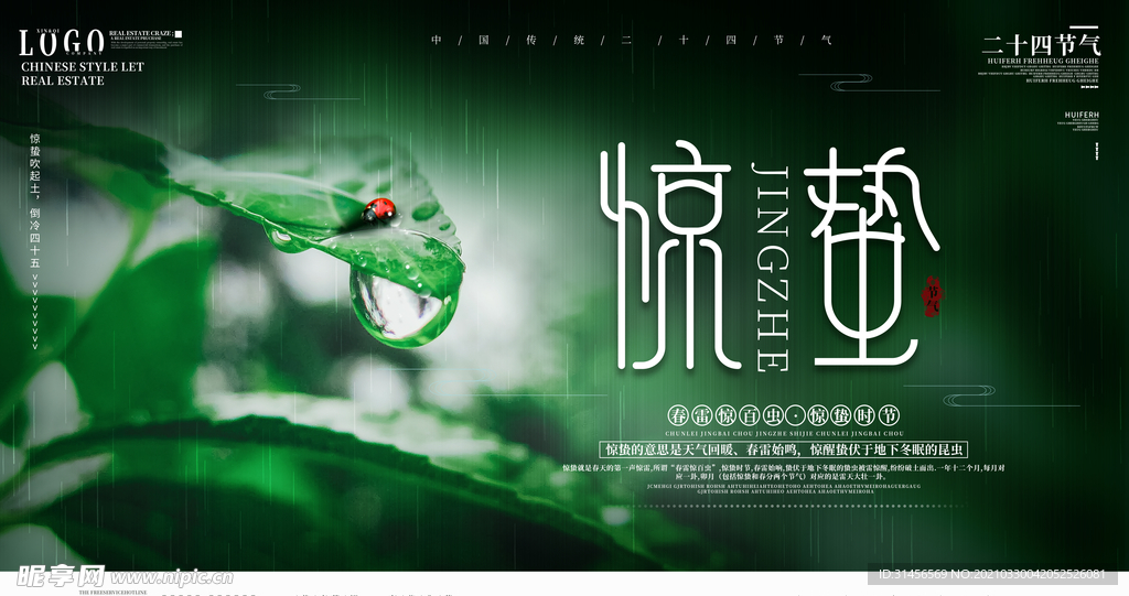 惊蛰