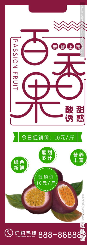 百香果