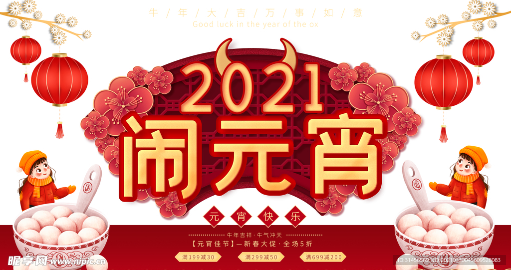 闹元宵