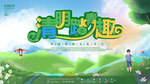 清明踏青