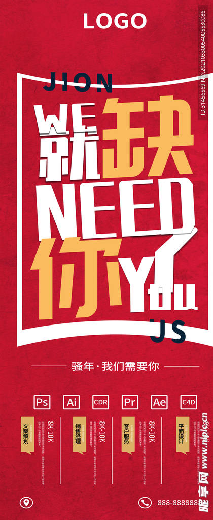 招聘