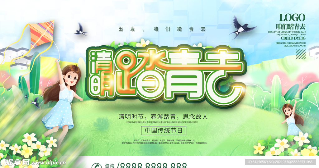 踏青