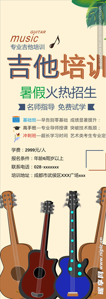 吉他培训