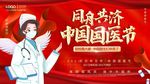 中国国医节