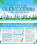 世界水日