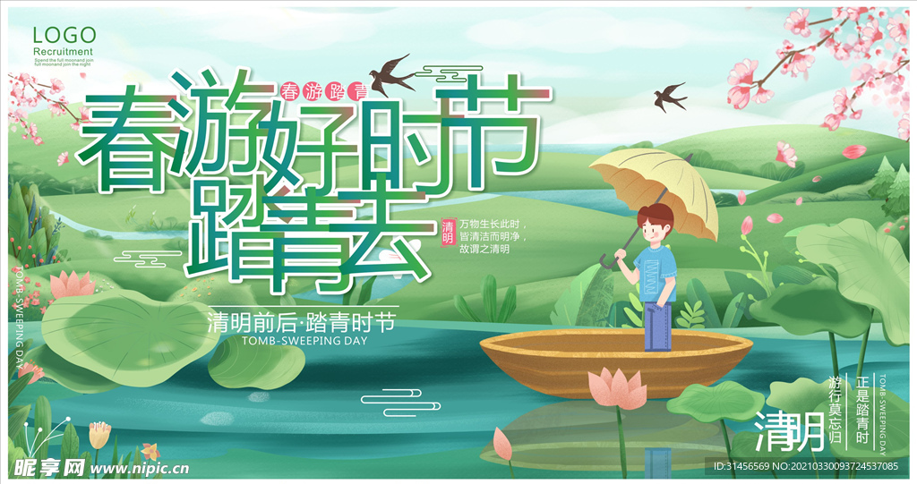清明时节