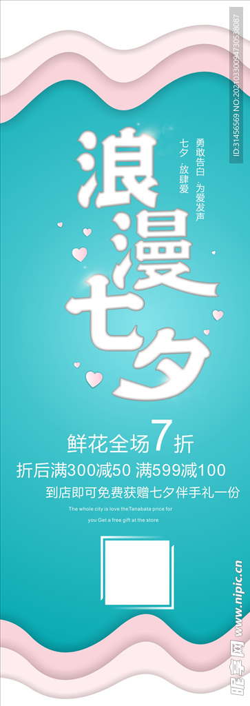 浪漫七夕