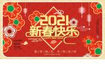 新春快乐