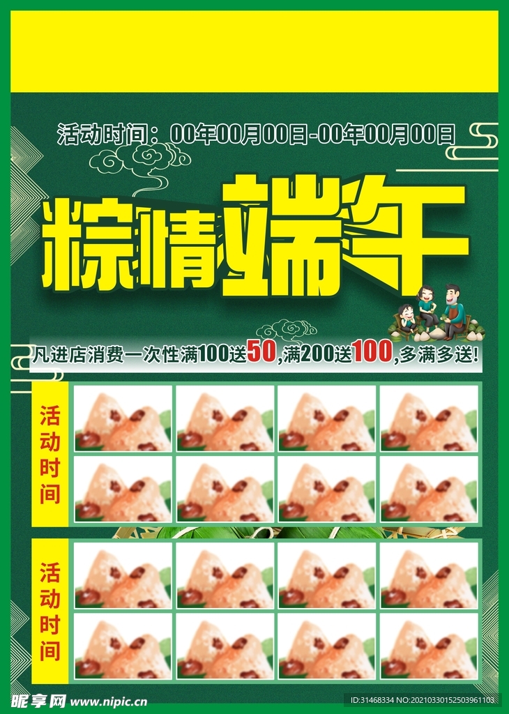 粽情端午 端午海报