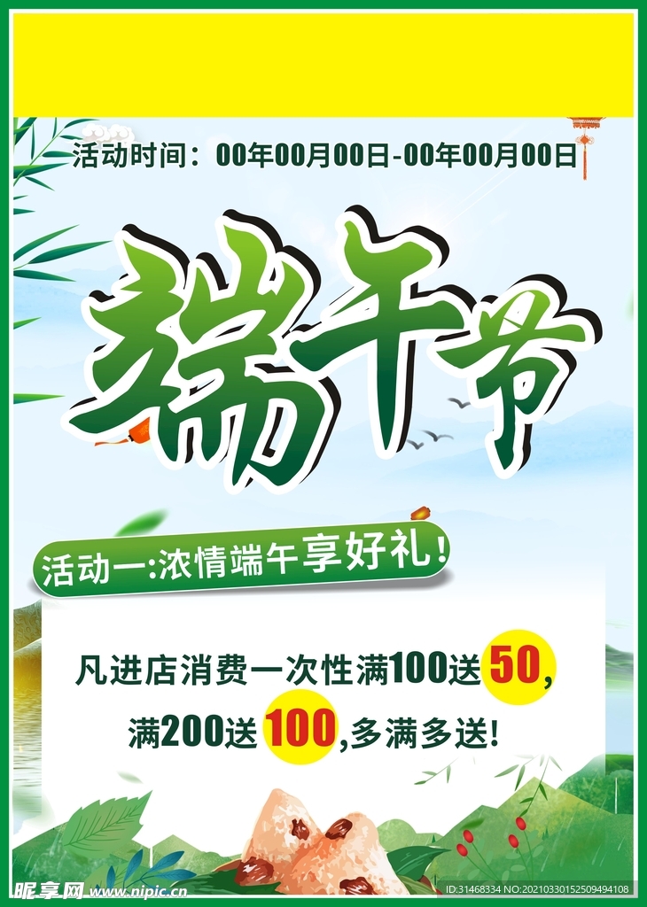 端午节