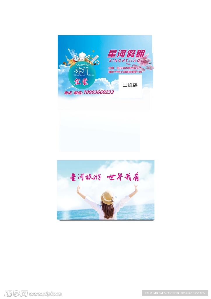 旅游名片