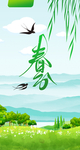 春天