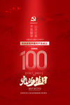党的生日
