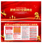 2021全国两会