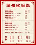螺蛳粉菜单 