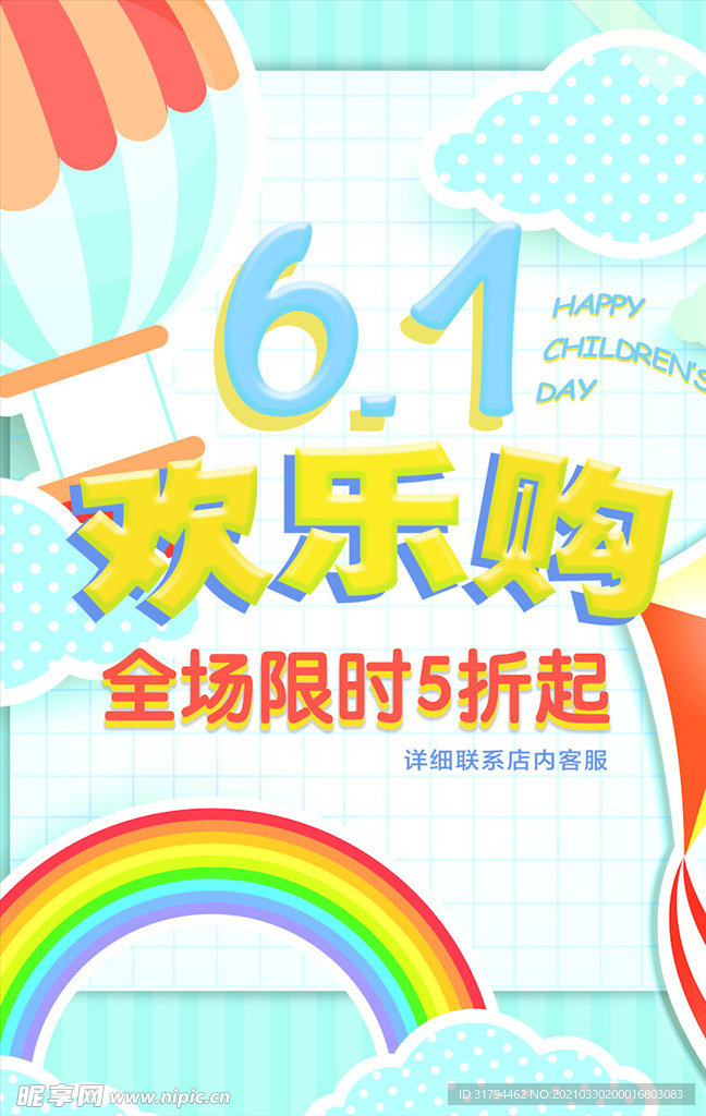 儿童节海报