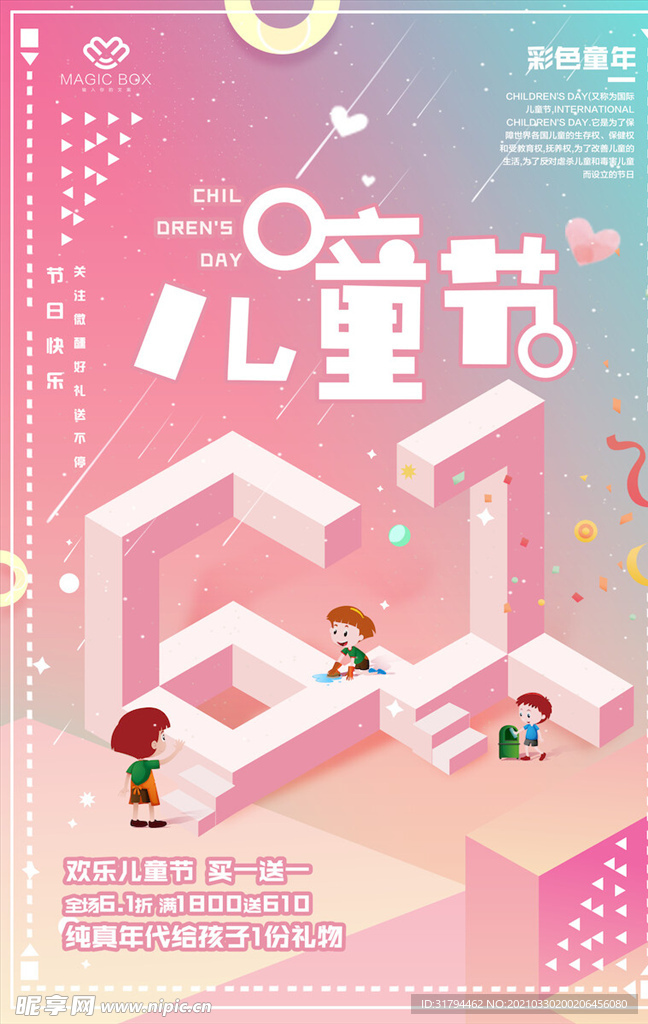 儿童节海报
