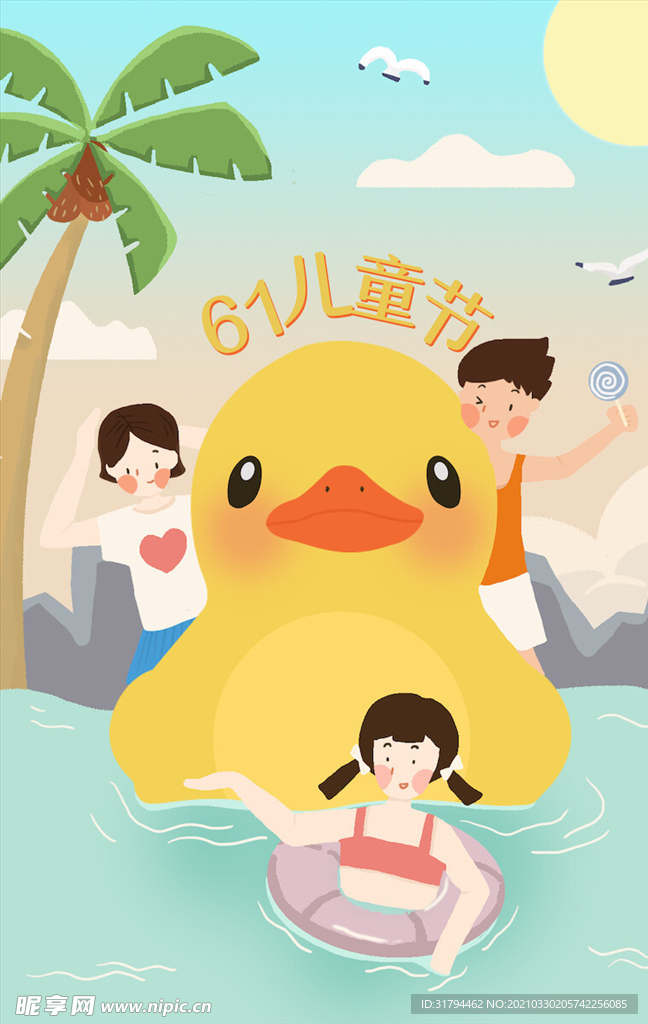 儿童节海报