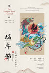 端午节海报